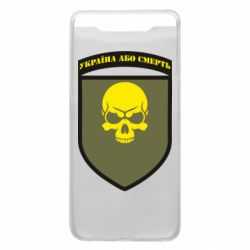 Чехол для Samsung A80 Шеврон 72 ОМБр - PrintSalon