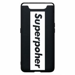 Чехол для Samsung A80 Suaoperpoher - PrintSalon