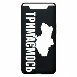 Чехол для Samsung A80 Украина Держимся - PrintSalon