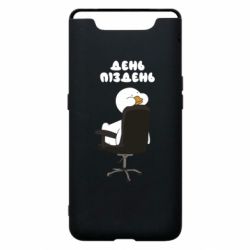 Чехол для Samsung A80 Утка день - пиздень - PrintSalon