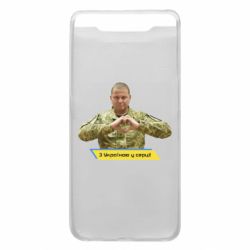 Чехол для Samsung A80 З Україною у серці! - PrintSalon