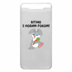 Чехол для Samsung A80 Заяц поздравляет - PrintSalon