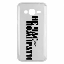 Чехол для Samsung J3 2016 007 Не время умирать - PrintSalon