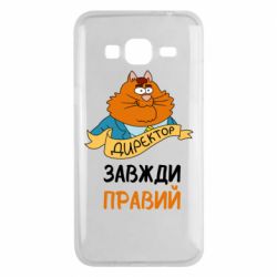 Чехол для Samsung J3 2016 Директор всегда прав - PrintSalon