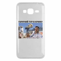 Чехол для Samsung J3 2016 Горячий тур в Крыму - PrintSalon