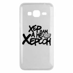 Чехол для Samsung J3 2016 Хер вам а не Херсон - PrintSalon