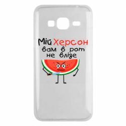 Чехол для Samsung J3 2016 Херсон арбуз и нож - PrintSalon