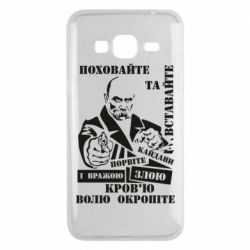 Чехол для Samsung J3 2016 Кровью волю окропите - PrintSalon