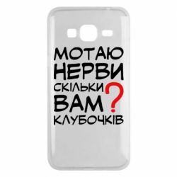 Чехол для Samsung J3 2016 Мотаю нервы сколько вам? - PrintSalon