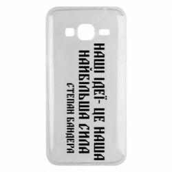 Чехол для Samsung J3 2016 Наши идеи это наша сила! Степан Бандера - PrintSalon