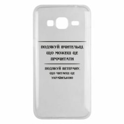 Чехол для Samsung J3 2016 Поблагодари учительницу и ветерана - PrintSalon