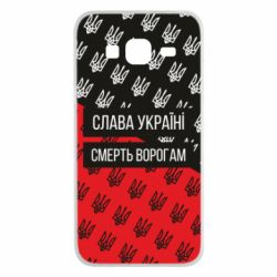 Чохол для Samsung J3 2016 Слава Україні, смерть ворогам! - PrintSalon
