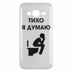 Чехол для Samsung J3 2016 Тихо, я думаю - PrintSalon