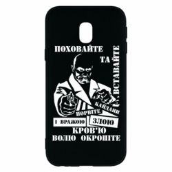 Чехол для Samsung J3 2017 Кровью волю окропите - PrintSalon