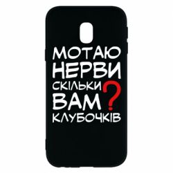 Чехол для Samsung J3 2017 Мотаю нервы сколько вам? - PrintSalon