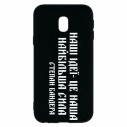 Чехол для Samsung J3 2017 Наши идеи это наша сила! Степан Бандера - PrintSalon