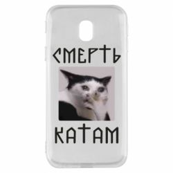 Чехол для Samsung J3 2017 Смерть КАТАМ - PrintSalon
