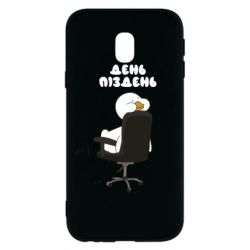 Чехол для Samsung J3 2017 Утка день - пиздень - PrintSalon