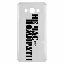 Чехол для Samsung J7 2016 007 Не время умирать - PrintSalon