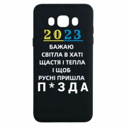Чехол для Samsung J7 2016 2023 Побажання Українцям