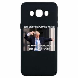Чехол для Samsung J7 2016 Борис Джонсоном. Когда бахнул вареничков