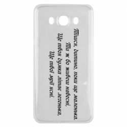 Чехол для Samsung J7 2016 Леся Украинка. - PrintSalon