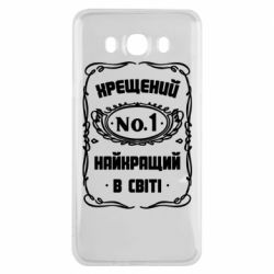 Чехол для Samsung J7 2016 Лучший крестный в мире