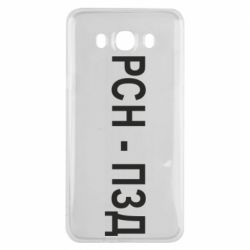 Чехол для Samsung J7 2016 РСН - ПЗД - PrintSalon