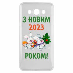 Чехол для Samsung J7 2016 С новым годом. Зайцы