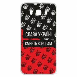 Чохол для Samsung J7 2016 Слава Україні, смерть ворогам! - PrintSalon