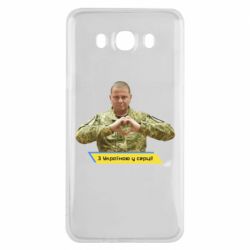 Чехол для Samsung J7 2016 З Україною у серці! - PrintSalon