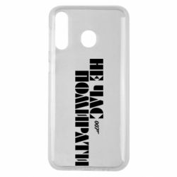 Чехол для Samsung M30 007 Не время умирать - PrintSalon