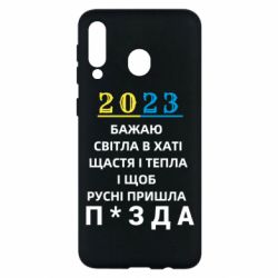 Чехол для Samsung M30 2023 Побажання Українцям - PrintSalon