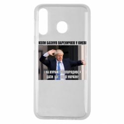 Чехол для Samsung M30 Борис Джонсоном. Когда бахнул вареничков - PrintSalon