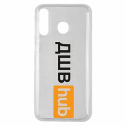 Чехол для Samsung M30 ДШВ Hub - PrintSalon