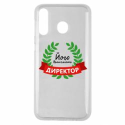 Чехол для Samsung M30 Его величество - директор - PrintSalon