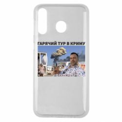 Чехол для Samsung M30 Горячий тур в Крыму