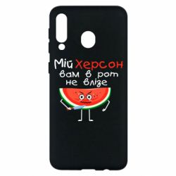 Чехол для Samsung M30 Херсон арбуз и нож - PrintSalon