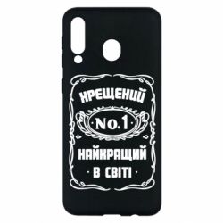 Чехол для Samsung M30 Лучший крестный в мире - PrintSalon