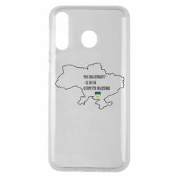 Чохол для Samsung M30 Моя зона комфорту - це 603548 кілометрів квадратних - PrintSalon