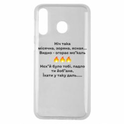Чехол для Samsung M30 Ніч така - PrintSalon