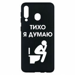 Чехол для Samsung M30 Тихо, я думаю - PrintSalon
