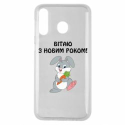 Чехол для Samsung M30 Заяц поздравляет - PrintSalon