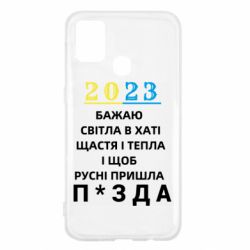 Чехол для Samsung M31 2023 Побажання Українцям - PrintSalon