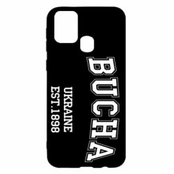 Чехол для Samsung M31 BUCHA - PrintSalon