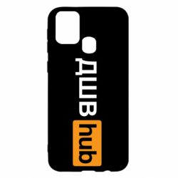 Чехол для Samsung M31 ДШВ Hub - PrintSalon