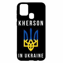 Чехол для Samsung M31 Kherson in Ukraine - PrintSalon