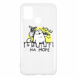 Чехол для Samsung M31 Кот Саймона, хочу на море - PrintSalon