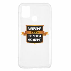 Чехол для Samsung M31 Марина 100% Золотой Человек - PrintSalon