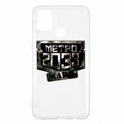 Чохол для Samsung M31 Metro 2033 wars - PrintSalon